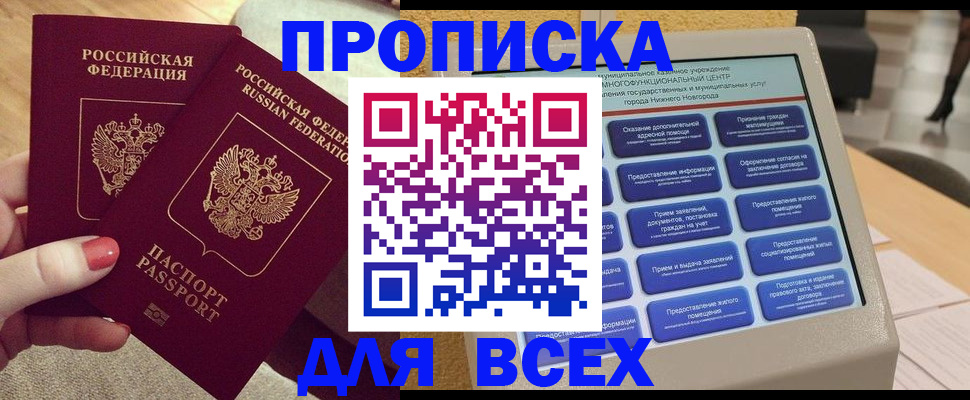 прописка иностранных граждан в Балахне