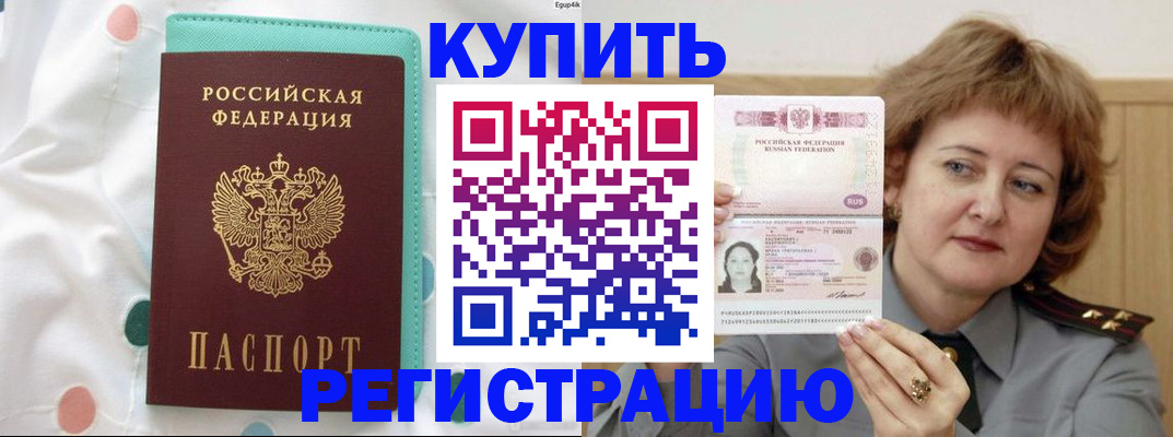 временная регистрация в квартире в Балахне
