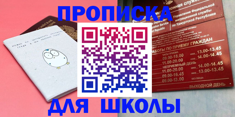 прописка 2025 в Балахне
