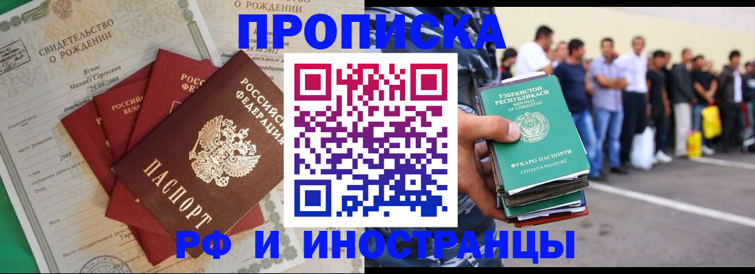 прописка в квартире в Балахне